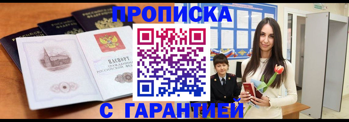 прописка паспорт в Екатеринбурге